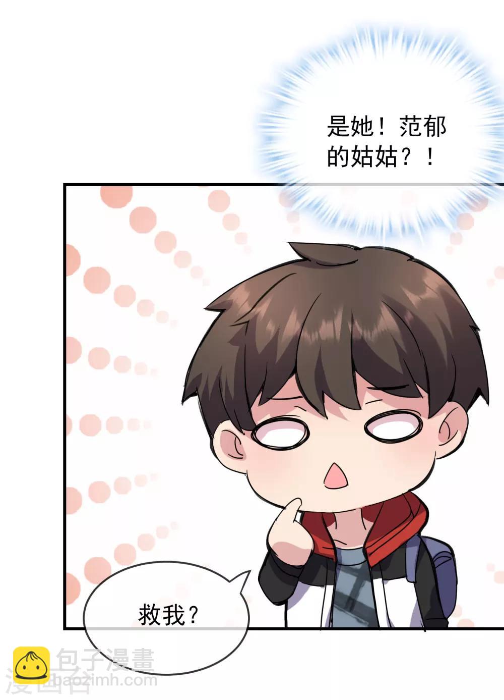 🍘我有一座冒险屋 第28话 画里的人类 第5页