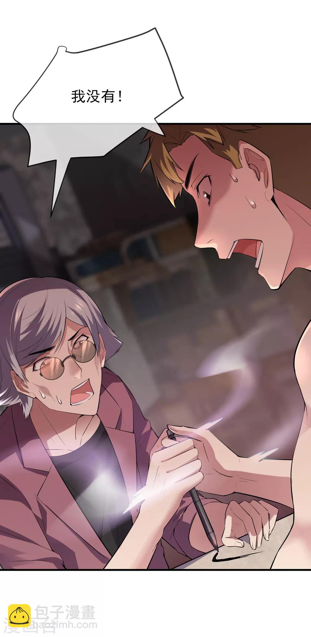 🍘我有一座冒险屋 第32话 你背后有人 第18页