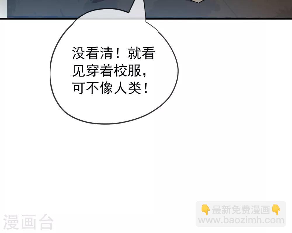 🍘我有一座冒险屋 第32话 你背后有人 第7页