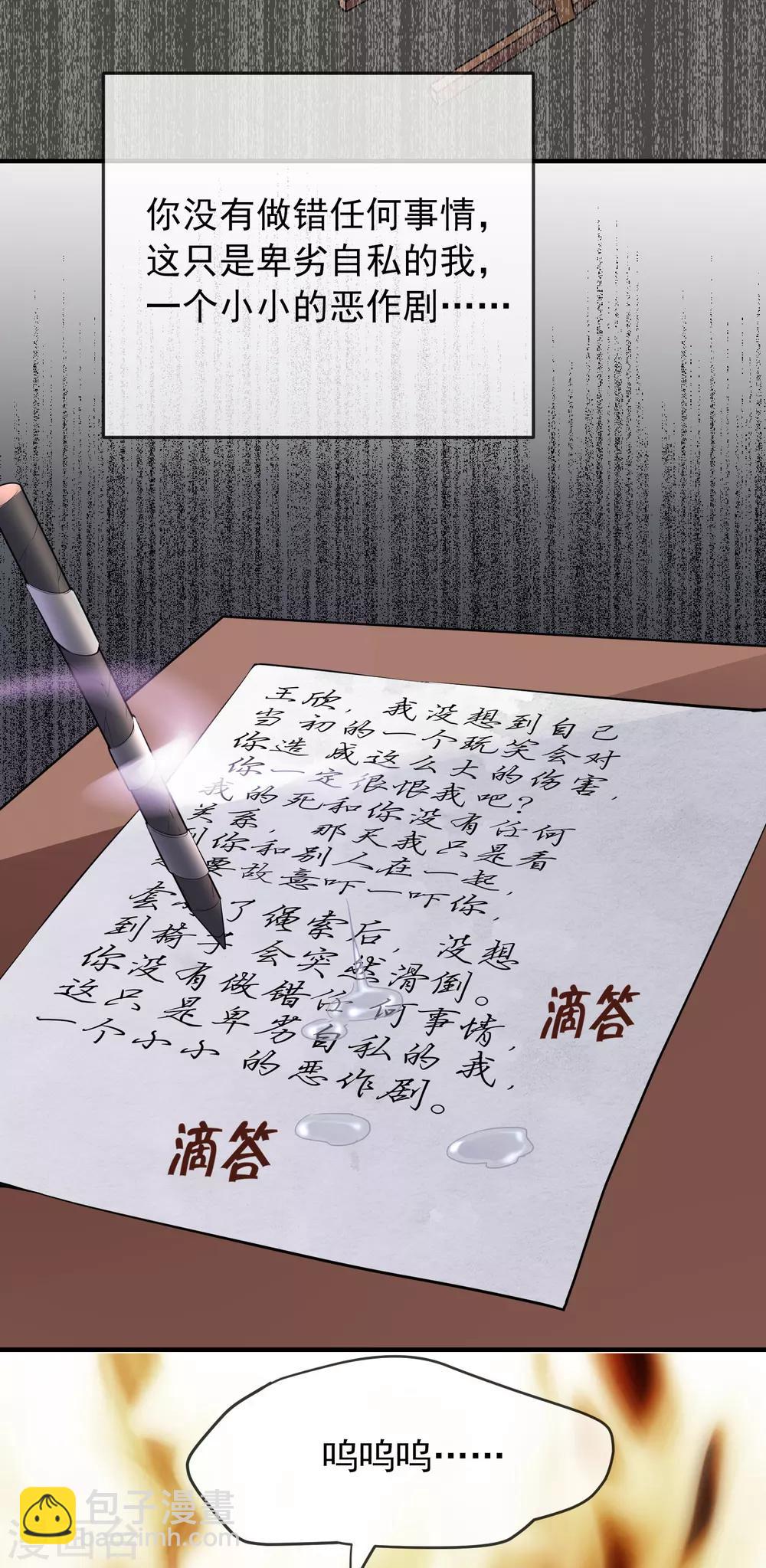 🍘我有一座冒险屋 第36话 笔仙的心愿 第18页