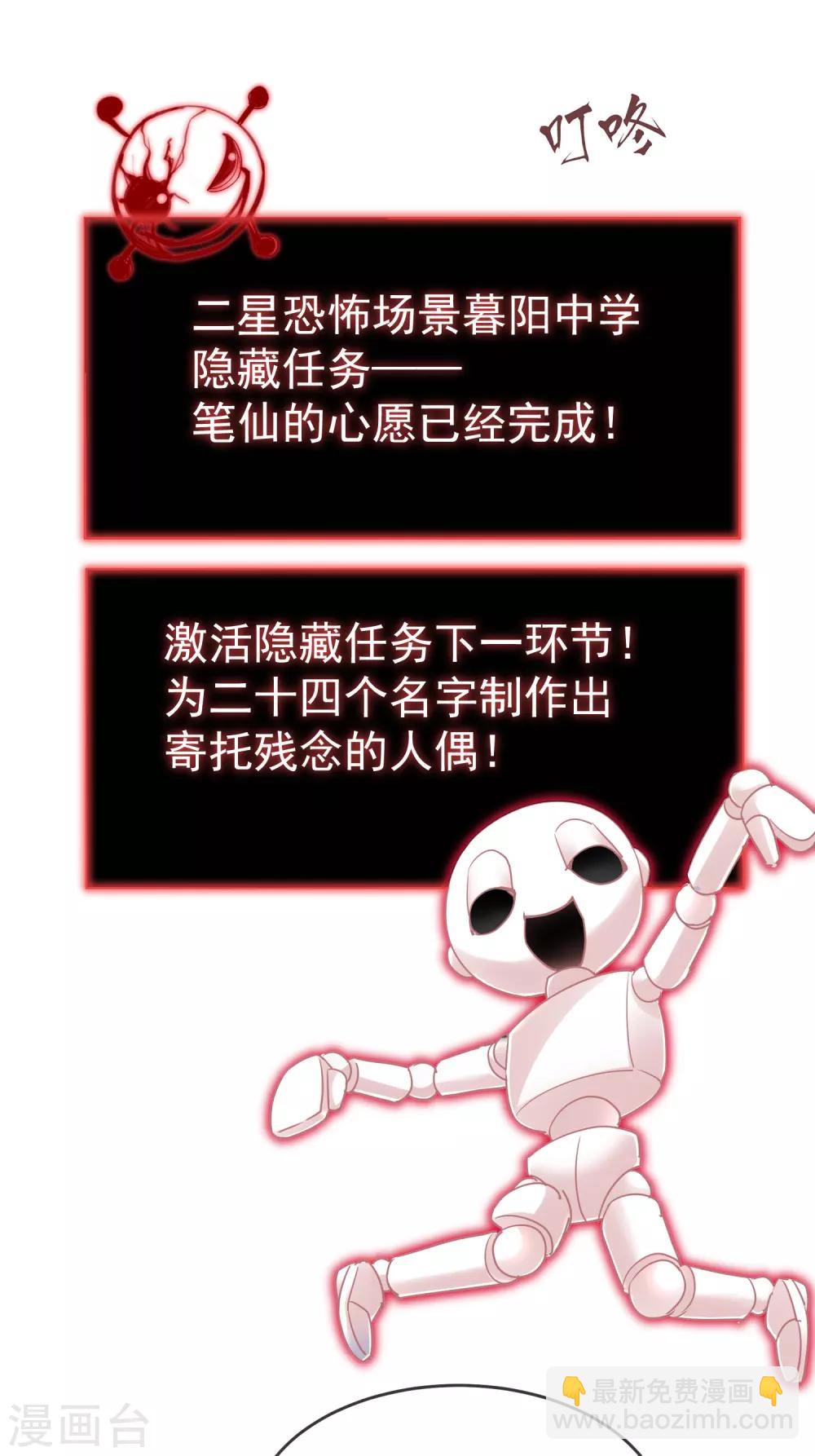 🍘我有一座冒险屋 第36话 笔仙的心愿 第30页