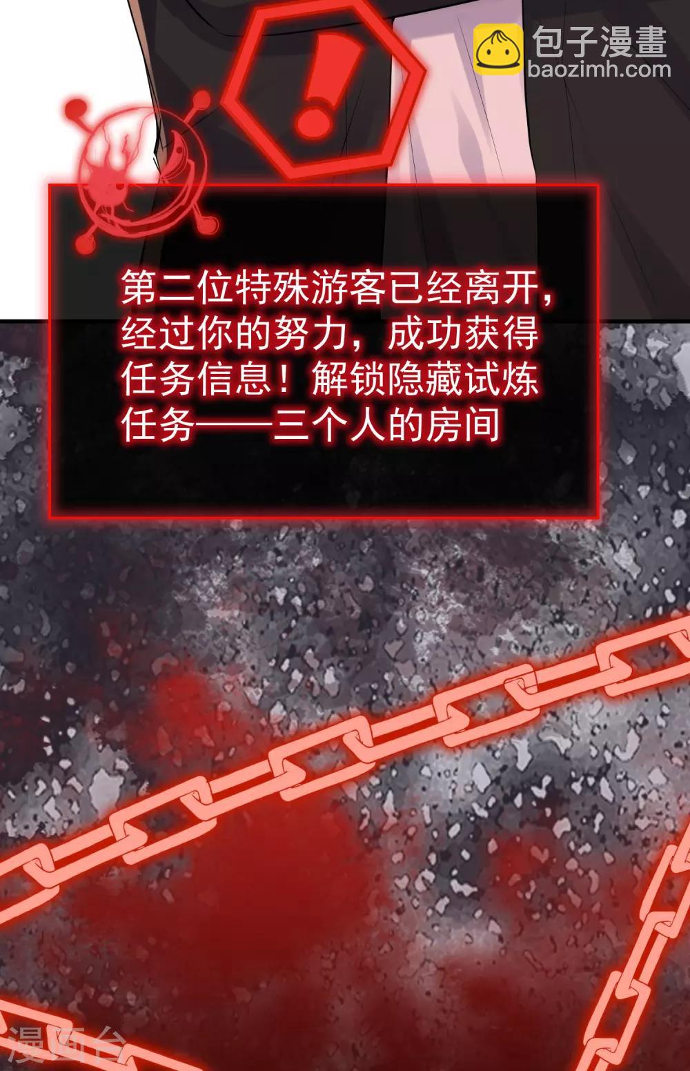 🍘我有一座冒险屋 第38话 三个人的房间 第12页