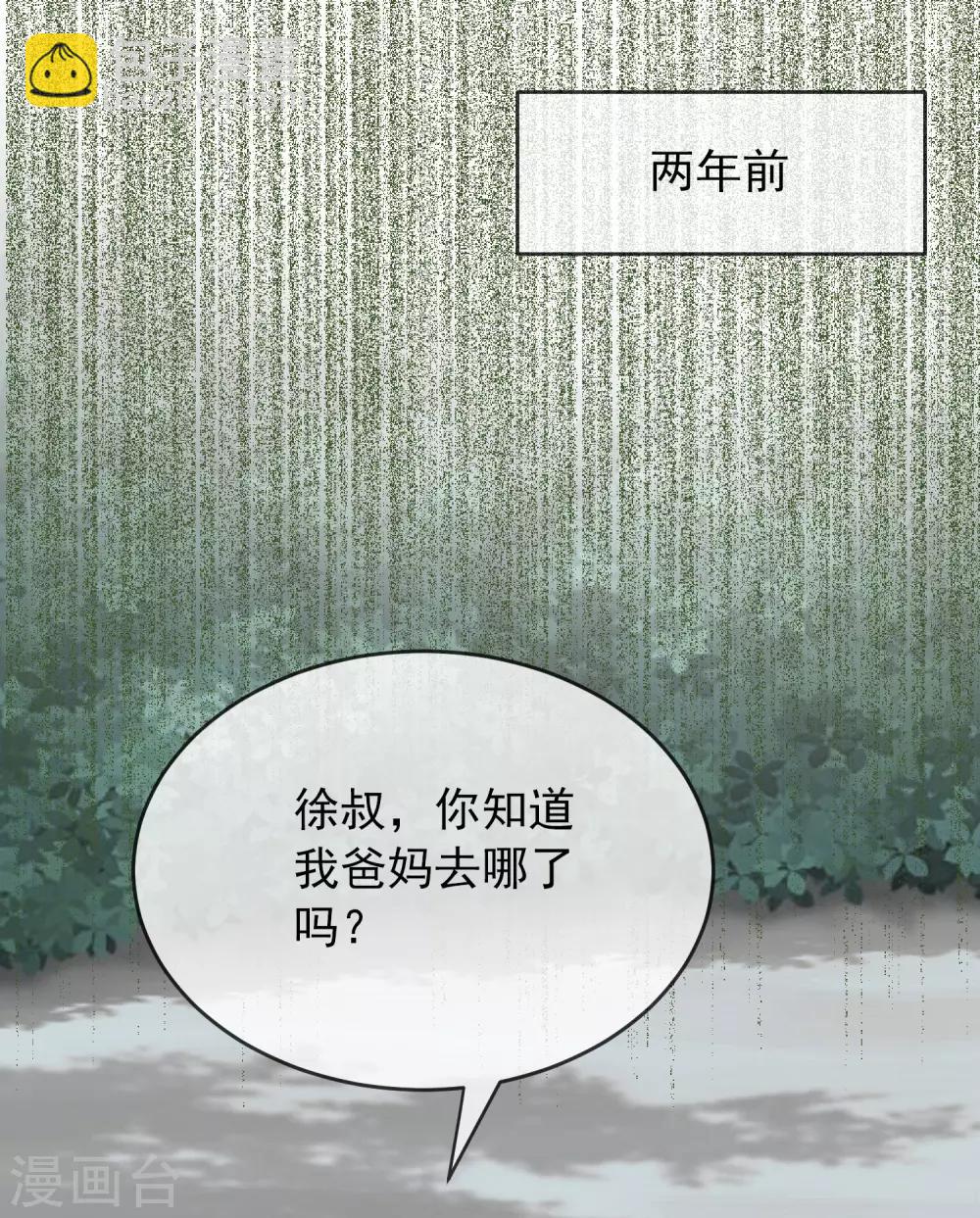 🍘我有一座冒险屋 第38话 三个人的房间 第15页