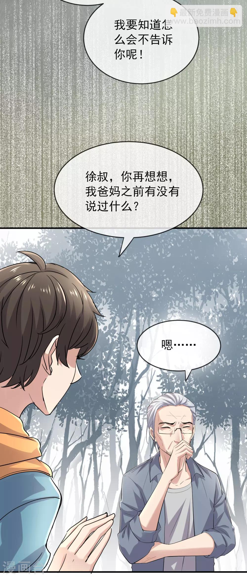 🍘我有一座冒险屋 第38话 三个人的房间 第17页