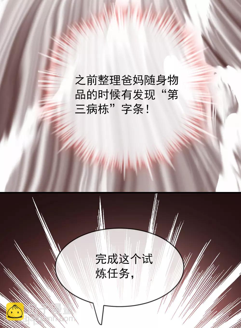 🍘我有一座冒险屋 第38话 三个人的房间 第20页