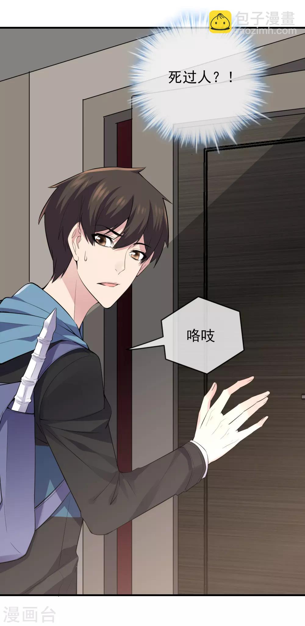 🍘我有一座冒险屋 第38话 三个人的房间 第30页