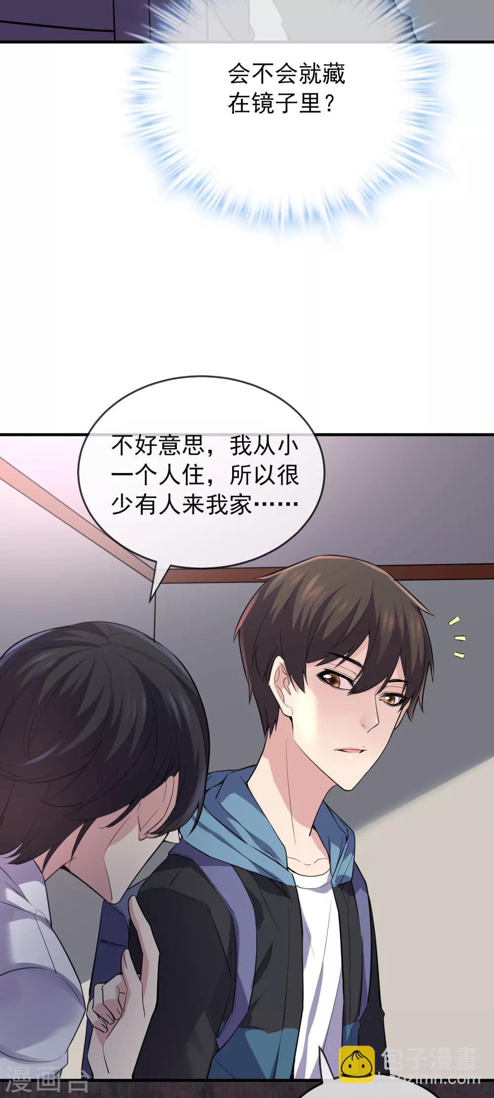 🍘我有一座冒险屋 第38话 三个人的房间 第37页