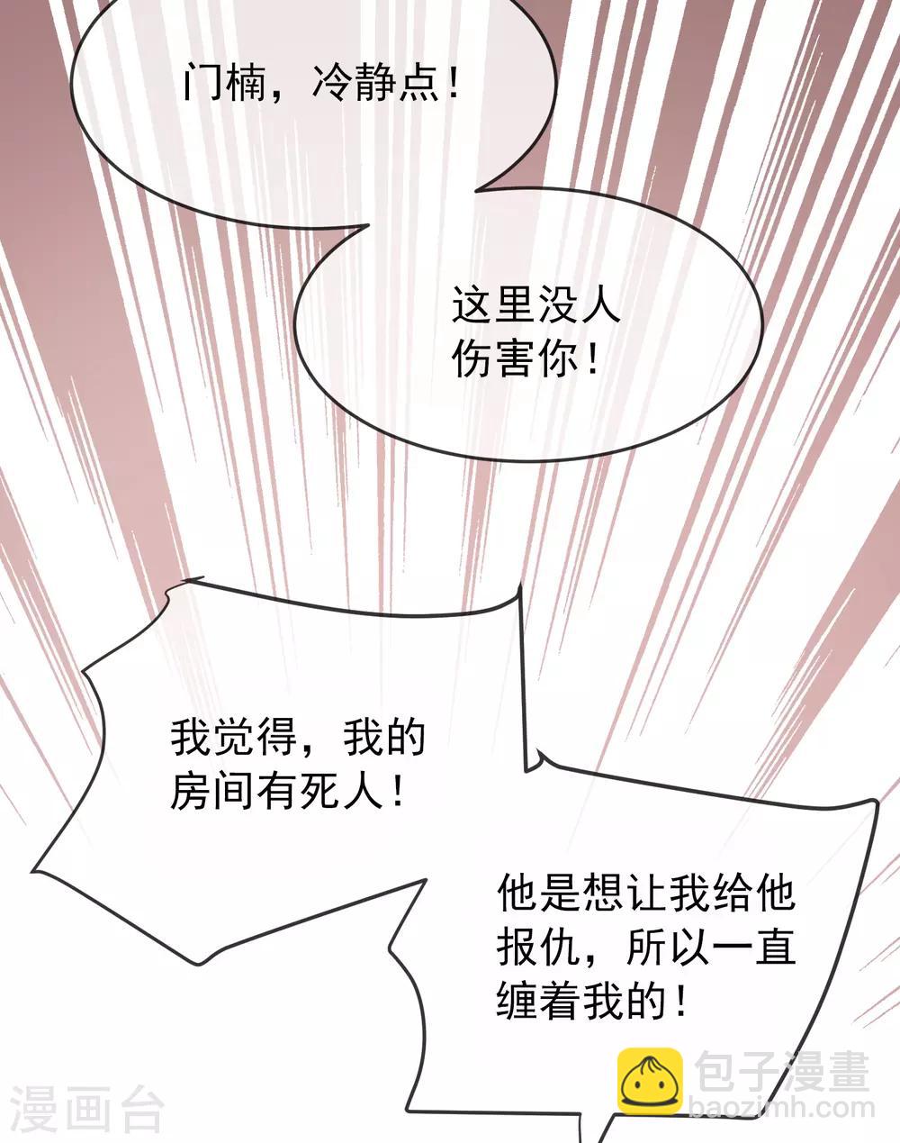 🍘我有一座冒险屋 第38话 三个人的房间 第4页