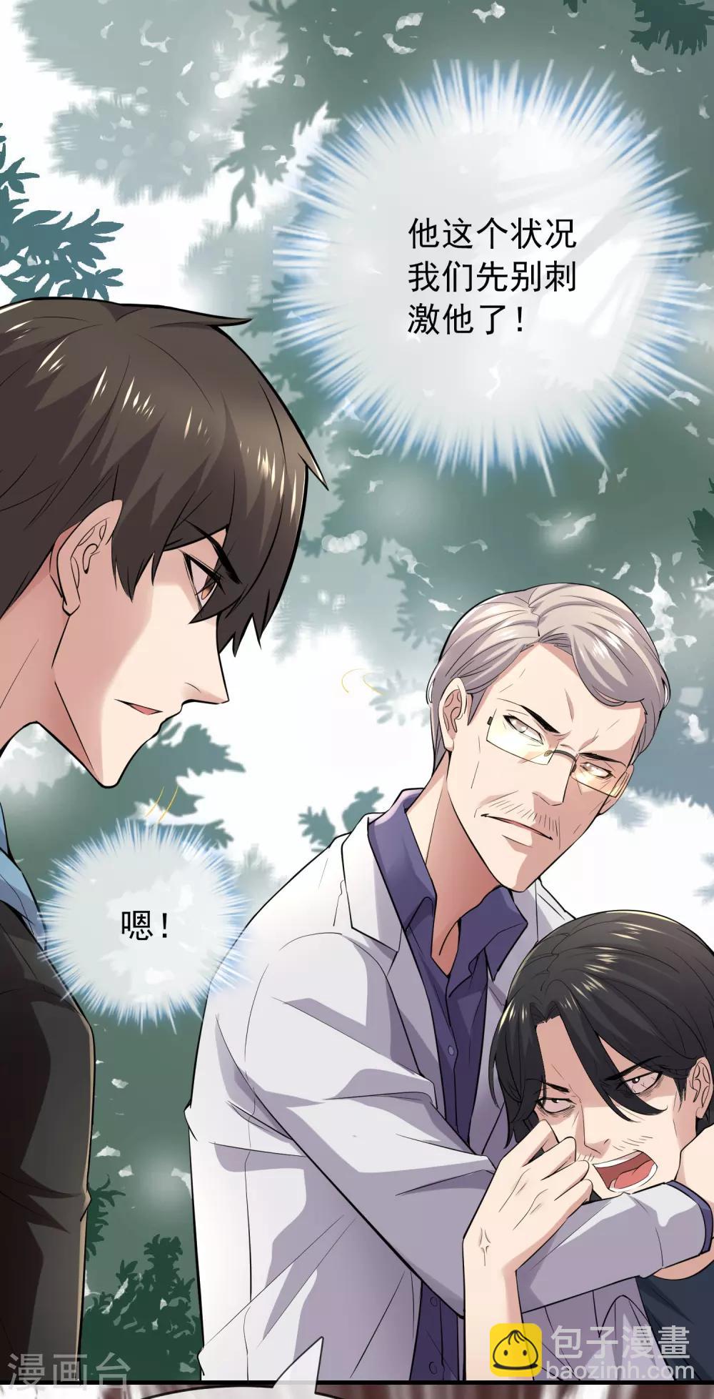 🍘我有一座冒险屋 第38话 三个人的房间 第6页
