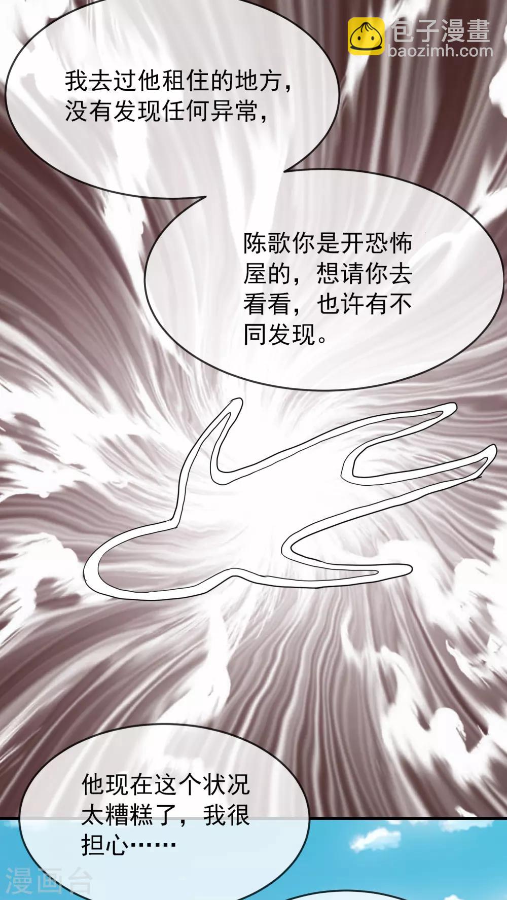 🍘我有一座冒险屋 第38话 三个人的房间 第7页