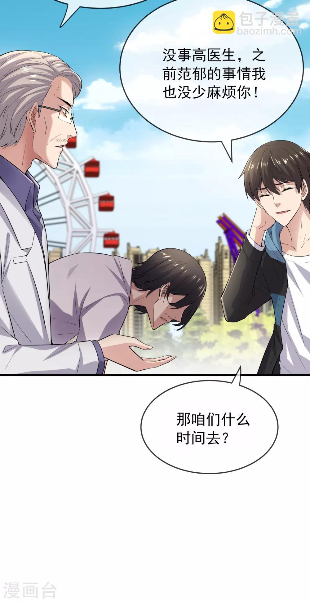 🍘我有一座冒险屋 第38话 三个人的房间 第8页