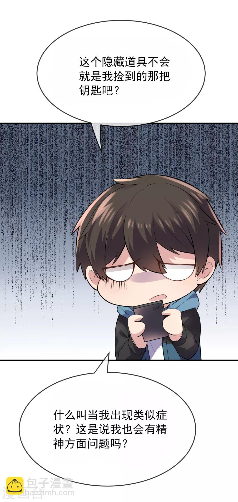 🍘我有一座冒险屋 第42话 好多升级奖励 第24页