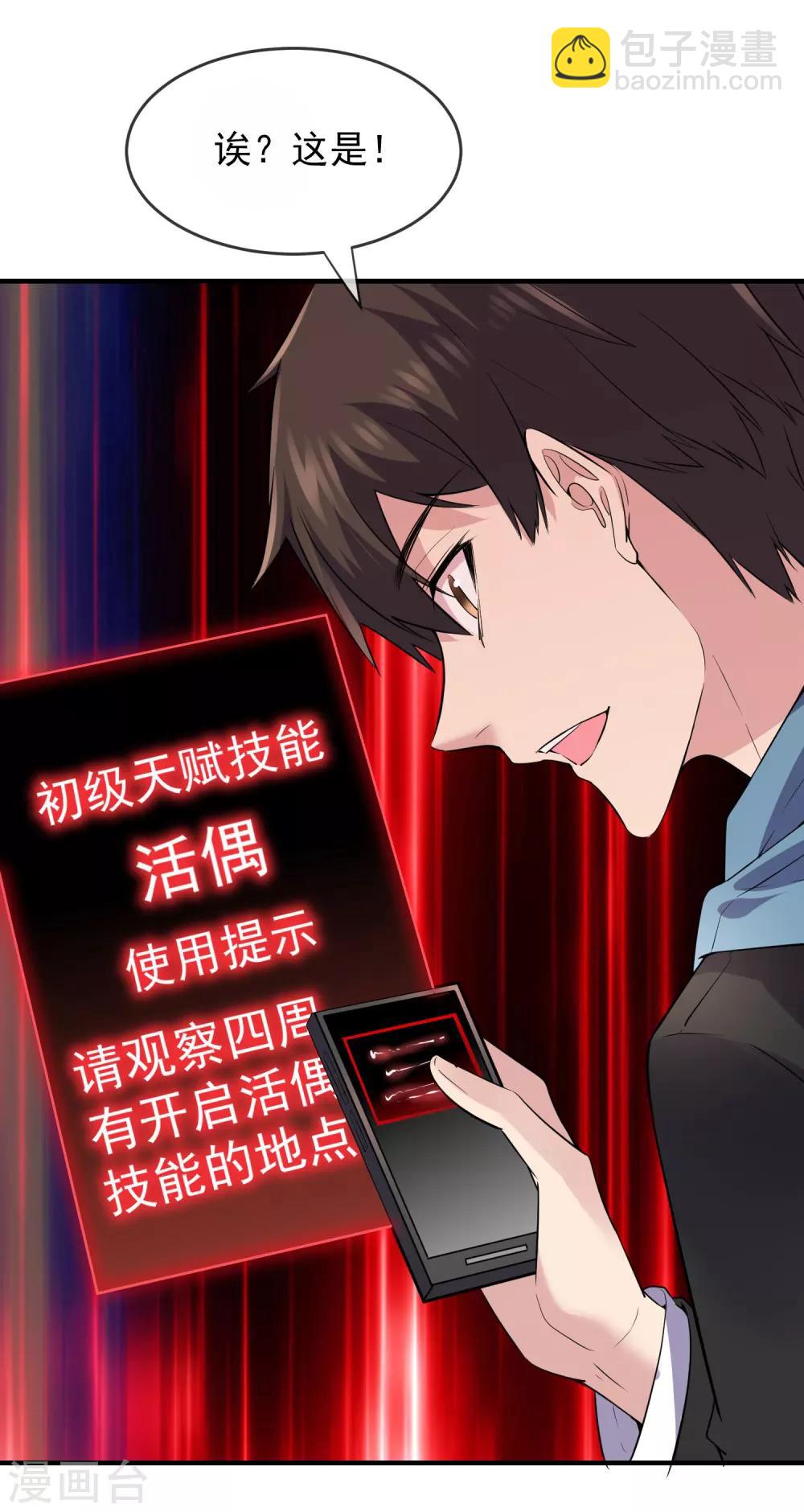 🍘我有一座冒险屋 第42话 好多升级奖励 第26页