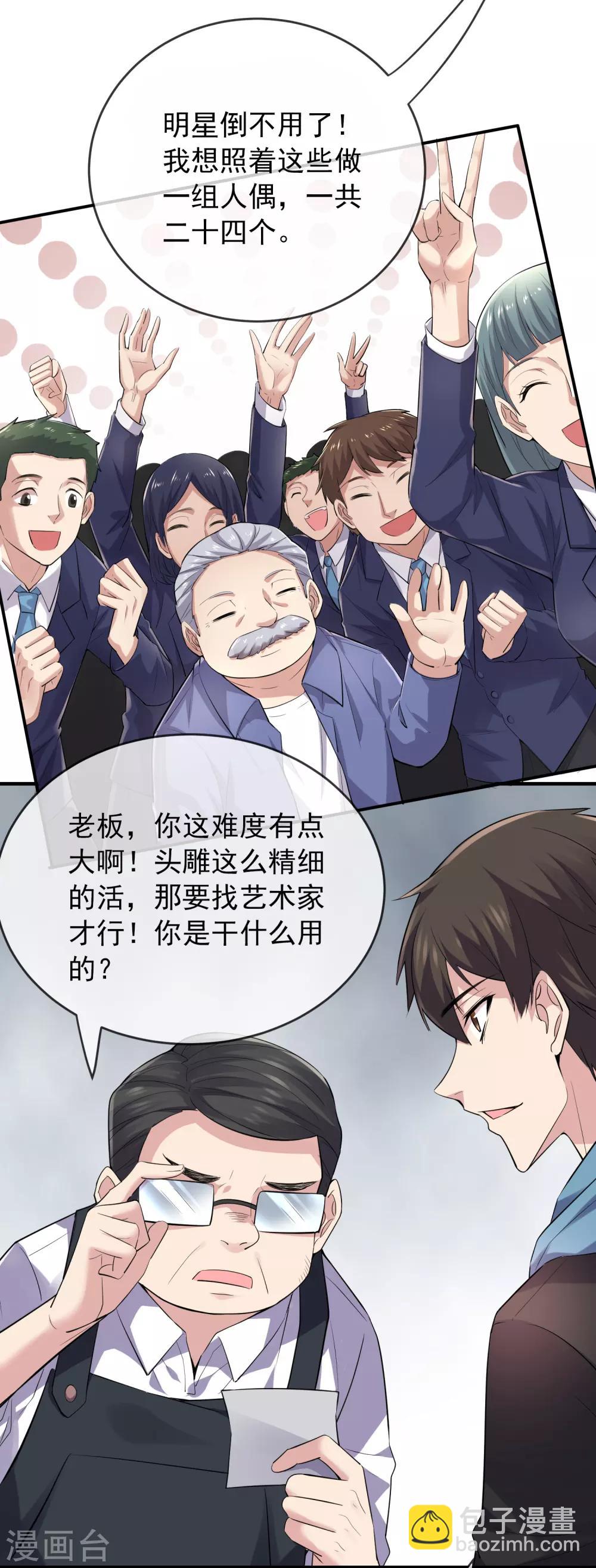 🍘我有一座冒险屋 第42话 好多升级奖励 第31页