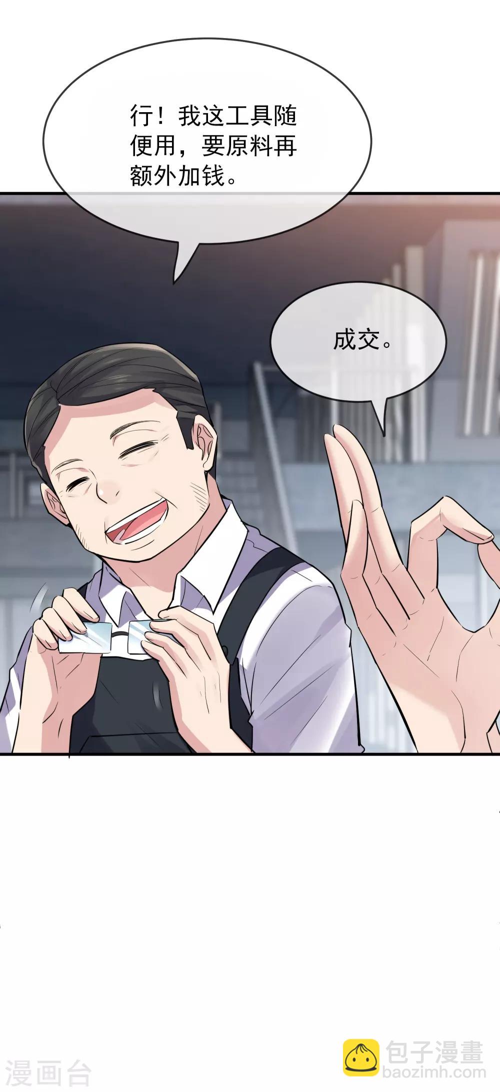 🍘我有一座冒险屋 第42话 好多升级奖励 第33页