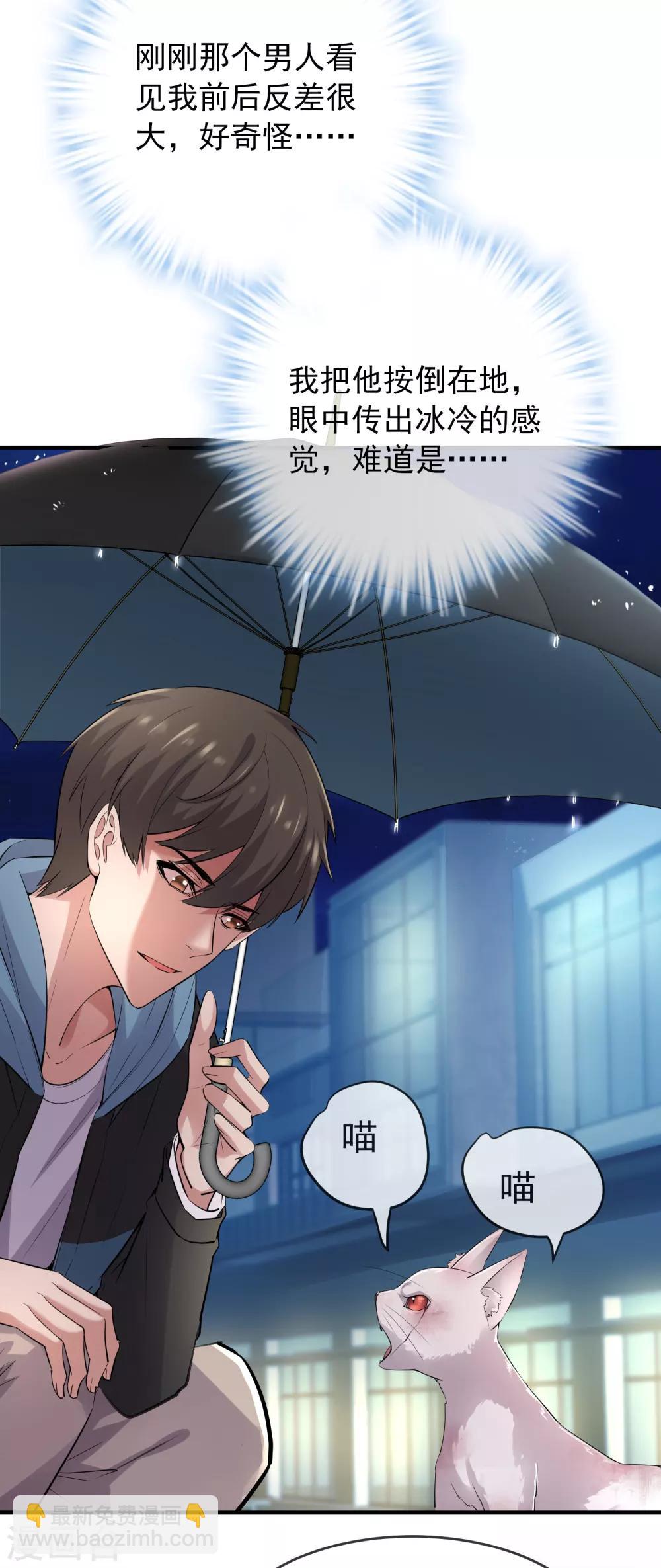 🍘我有一座冒险屋 第44话 白虎降临 第20页