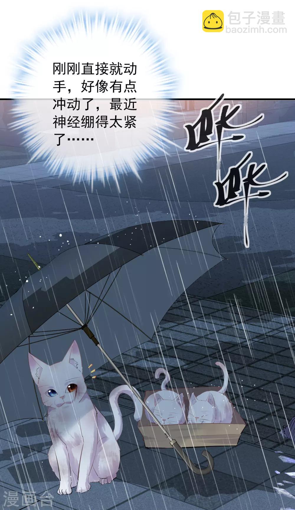 🍘我有一座冒险屋 第44话 白虎降临 第22页
