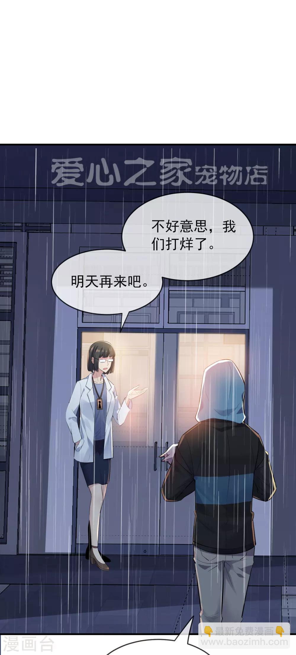 🍘我有一座冒险屋 第44话 白虎降临 第28页