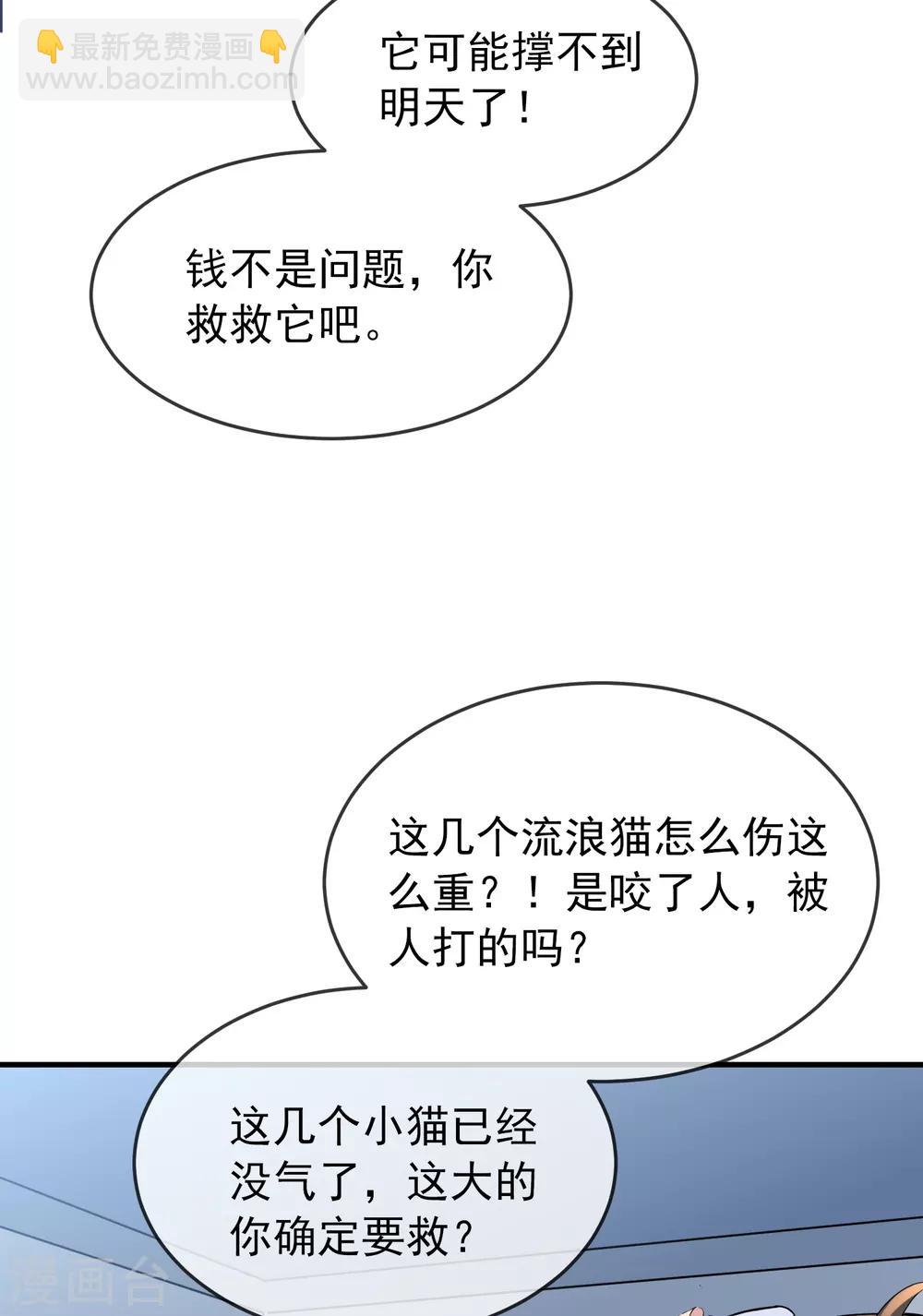 🍘我有一座冒险屋 第44话 白虎降临 第29页