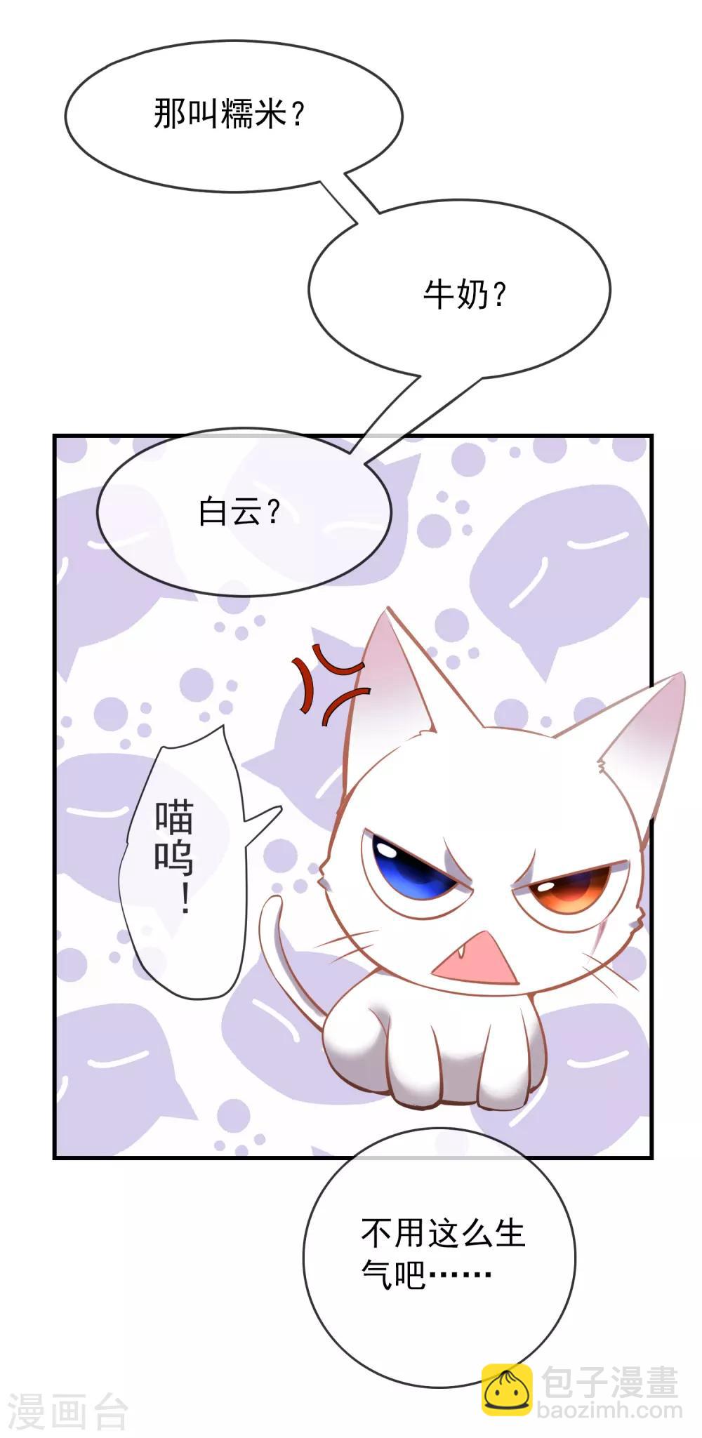 🍘我有一座冒险屋 第44话 白虎降临 第39页