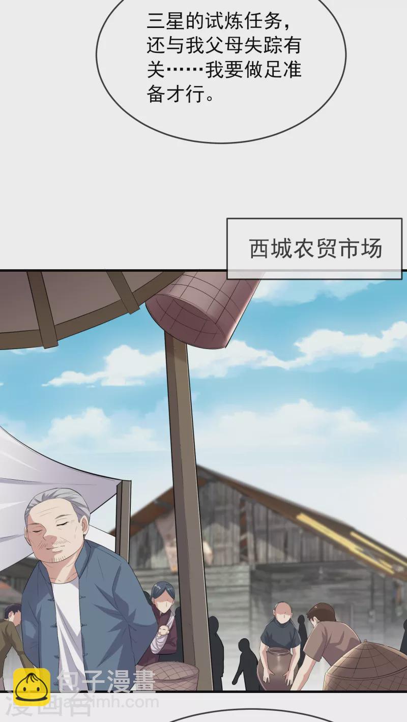 🍘我有一座冒险屋 第46话 打造顶级冒险乐园 第26页