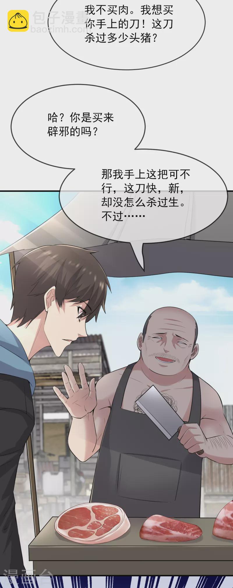 🍘我有一座冒险屋 第46话 打造顶级冒险乐园 第28页