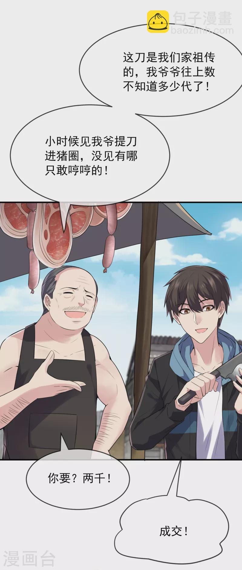 🍘我有一座冒险屋 第46话 打造顶级冒险乐园 第32页