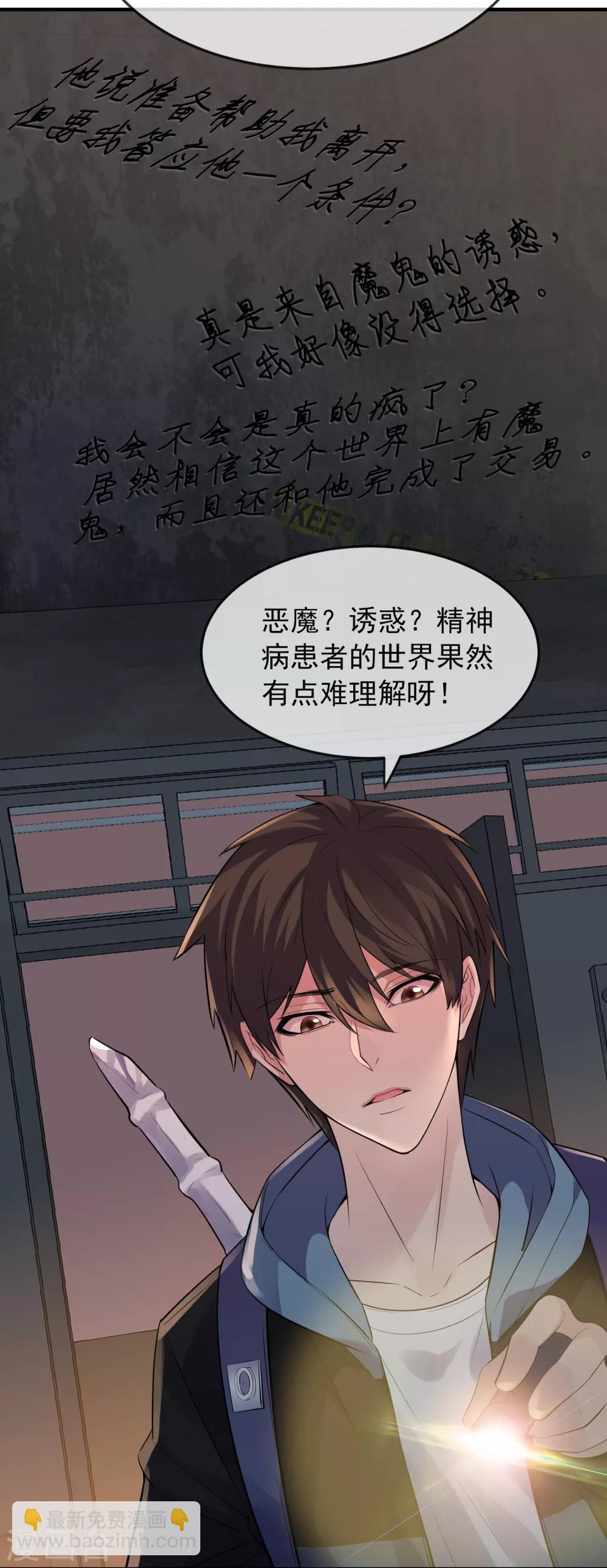 🍘我有一座冒险屋 第48话 不对称的脸 第10页