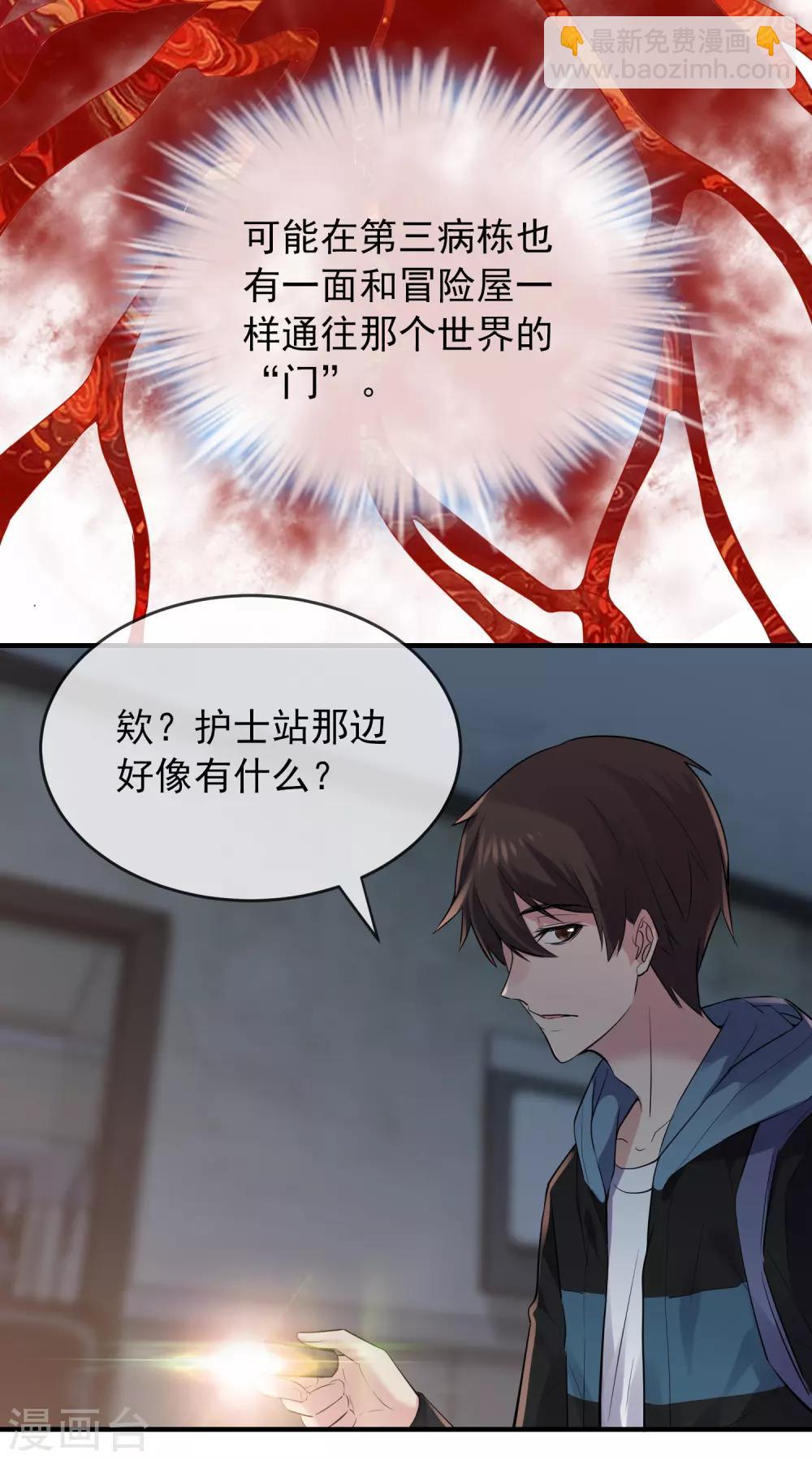 🍘我有一座冒险屋 第48话 不对称的脸 第12页