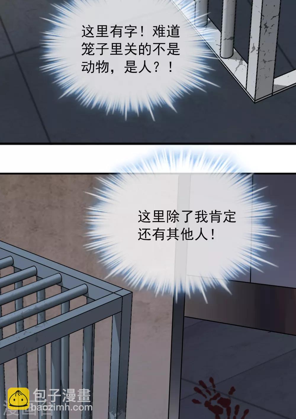 🍘我有一座冒险屋 第48话 不对称的脸 第17页
