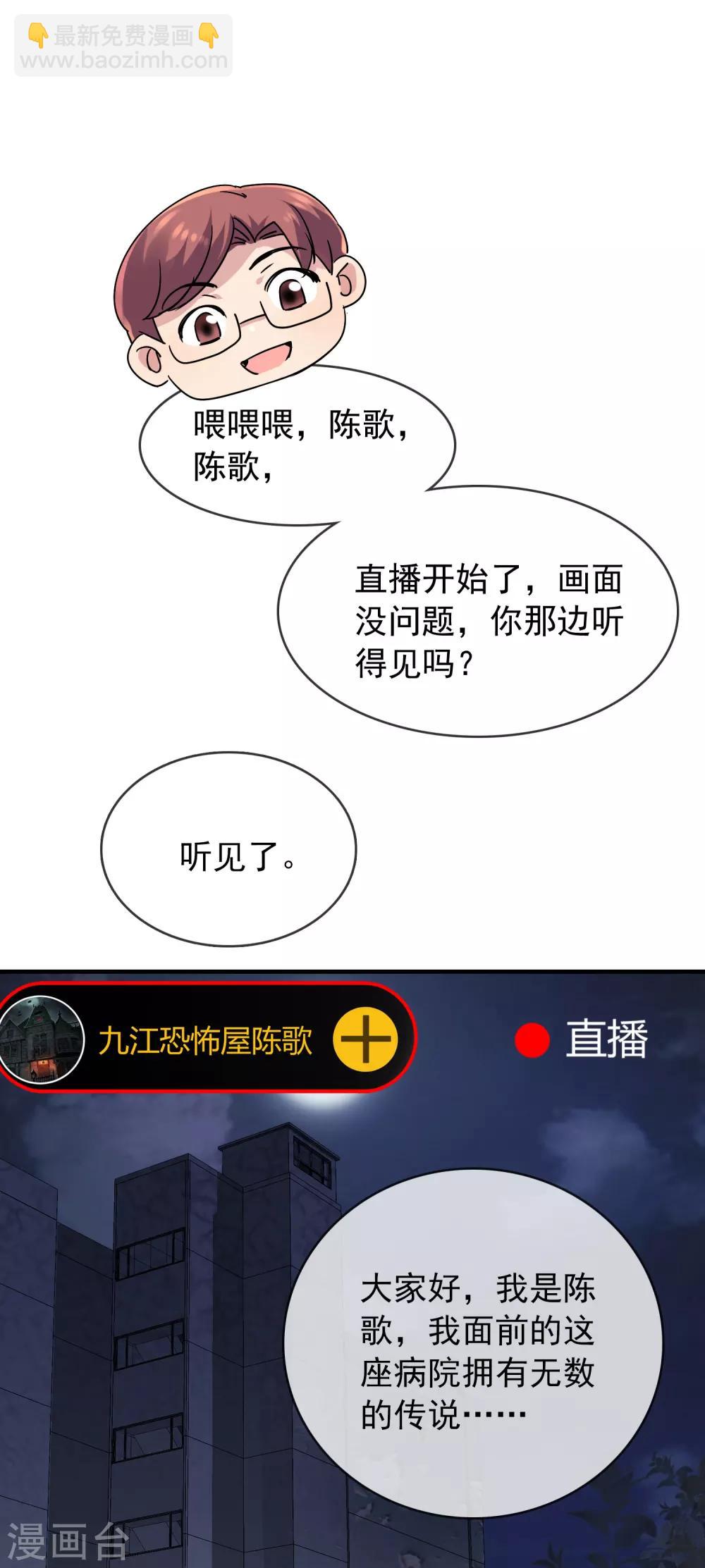 🍘我有一座冒险屋 第48话 不对称的脸 第2页
