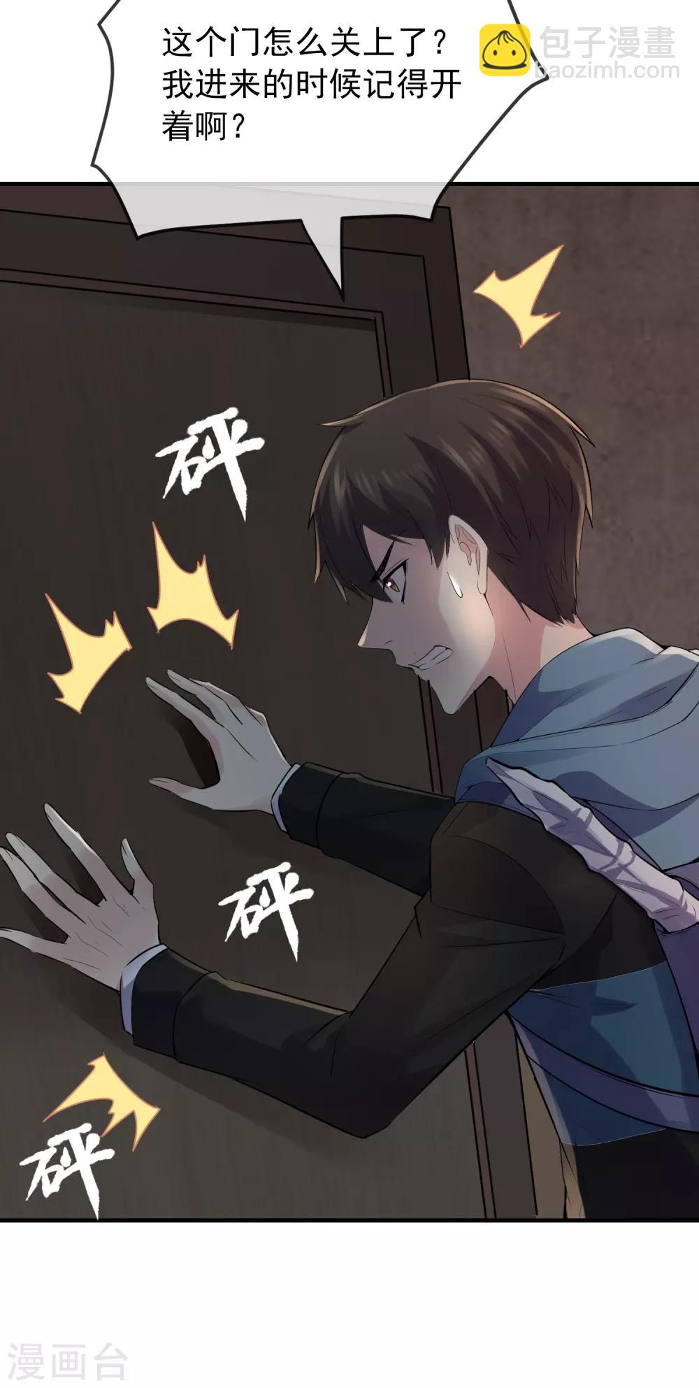🍘我有一座冒险屋 第48话 不对称的脸 第20页