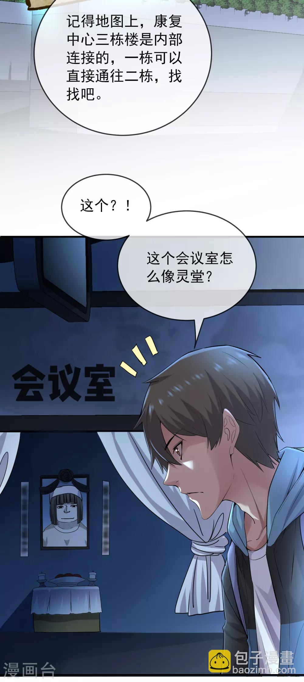 🍘我有一座冒险屋 第48话 不对称的脸 第29页