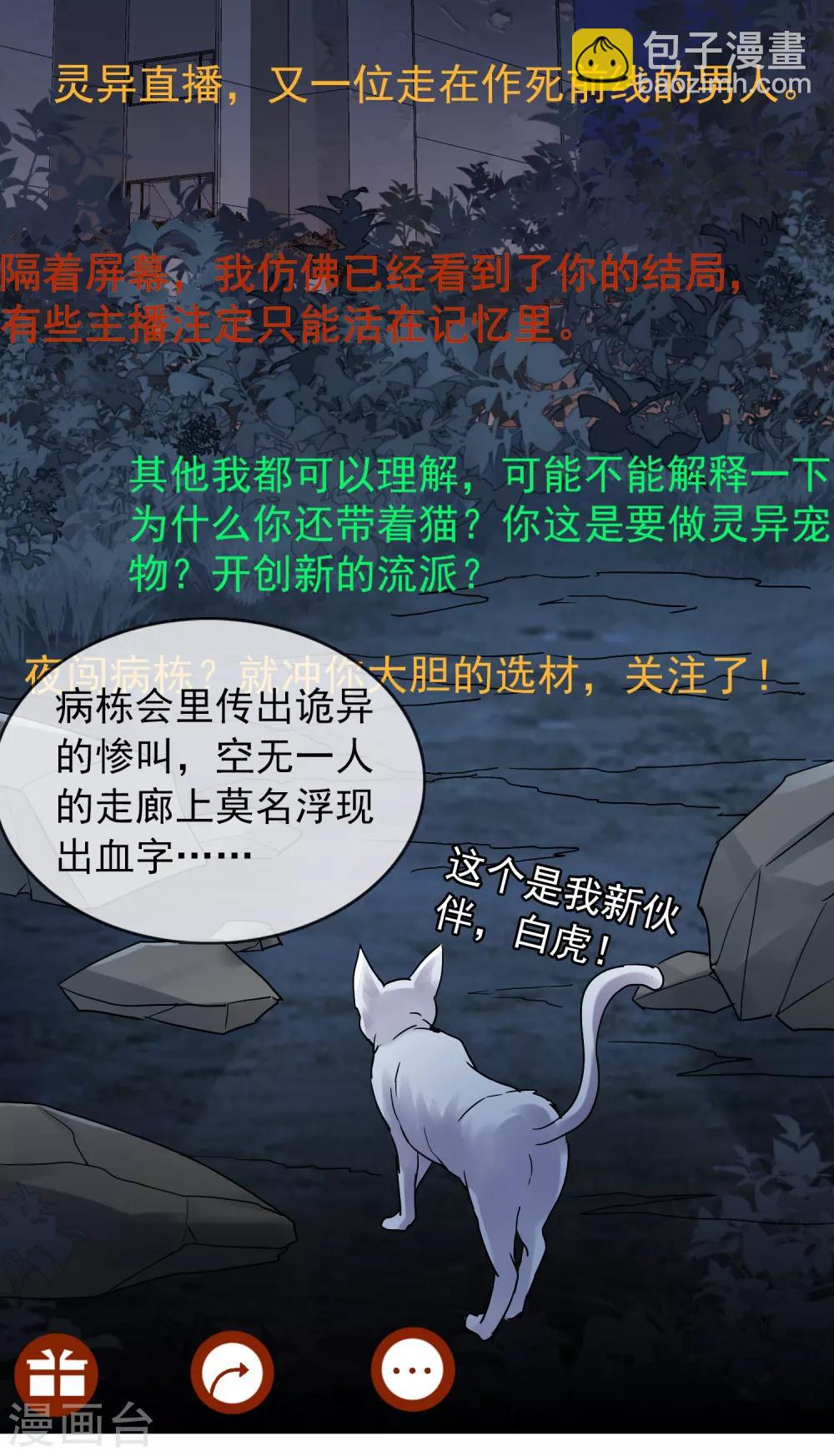 🍘我有一座冒险屋 第48话 不对称的脸 第3页