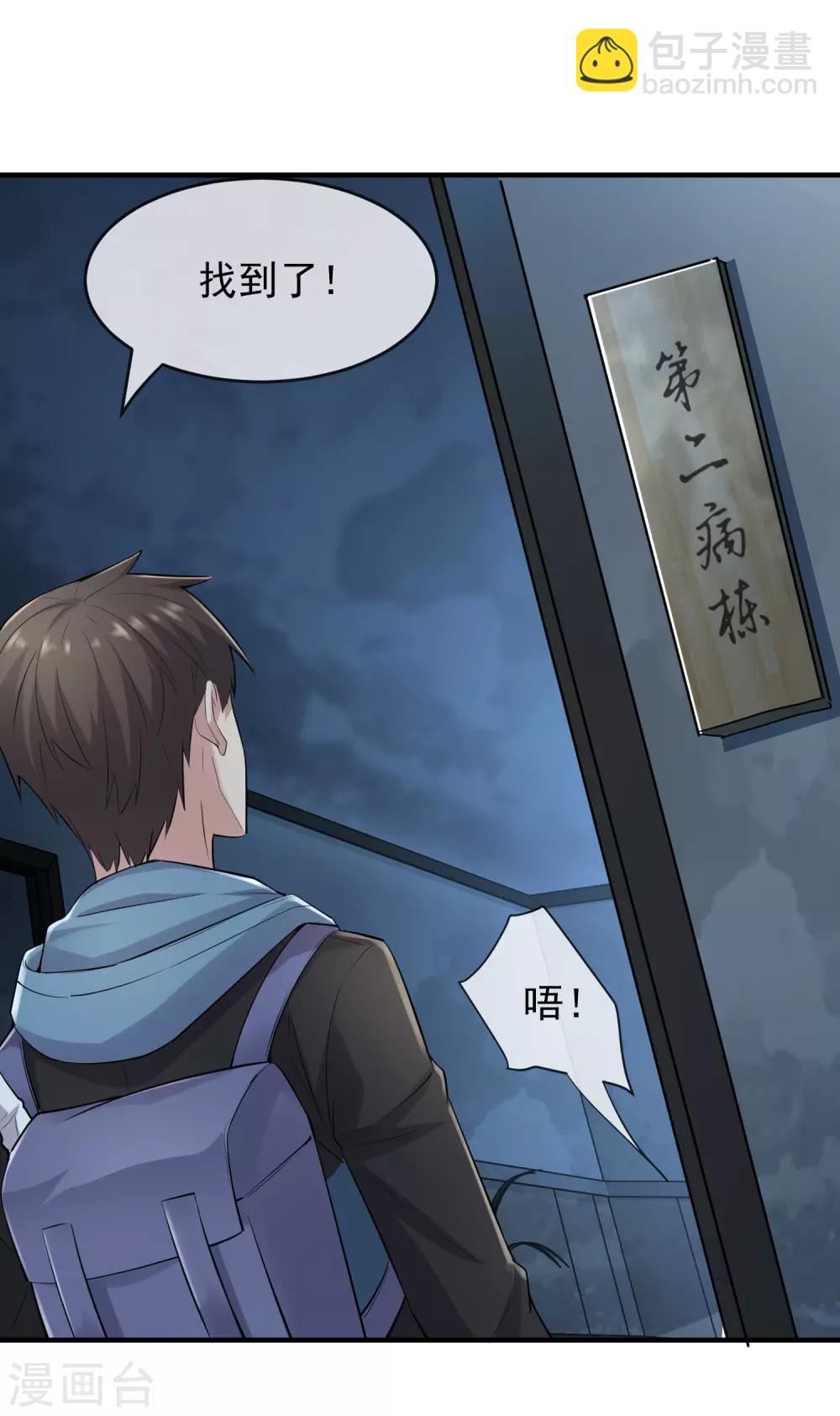 🍘我有一座冒险屋 第48话 不对称的脸 第33页