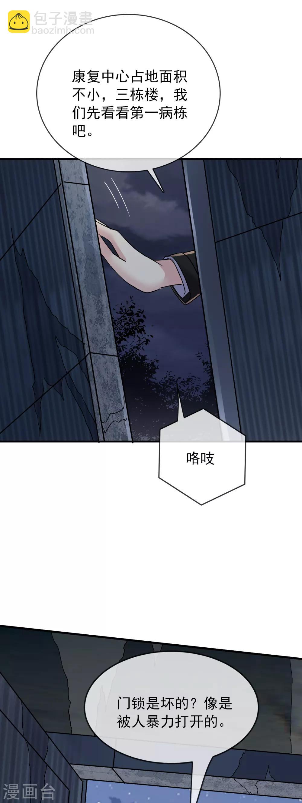 🍘我有一座冒险屋 第48话 不对称的脸 第4页