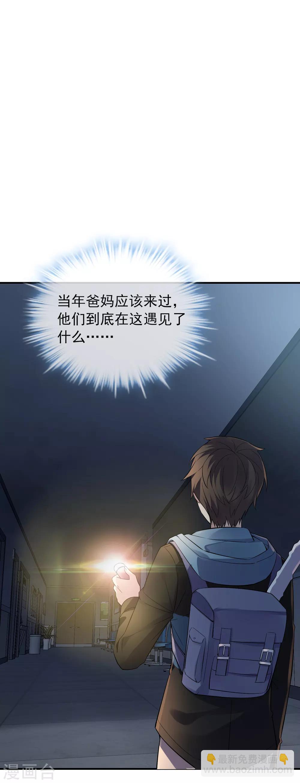 🍘我有一座冒险屋 第48话 不对称的脸 第6页