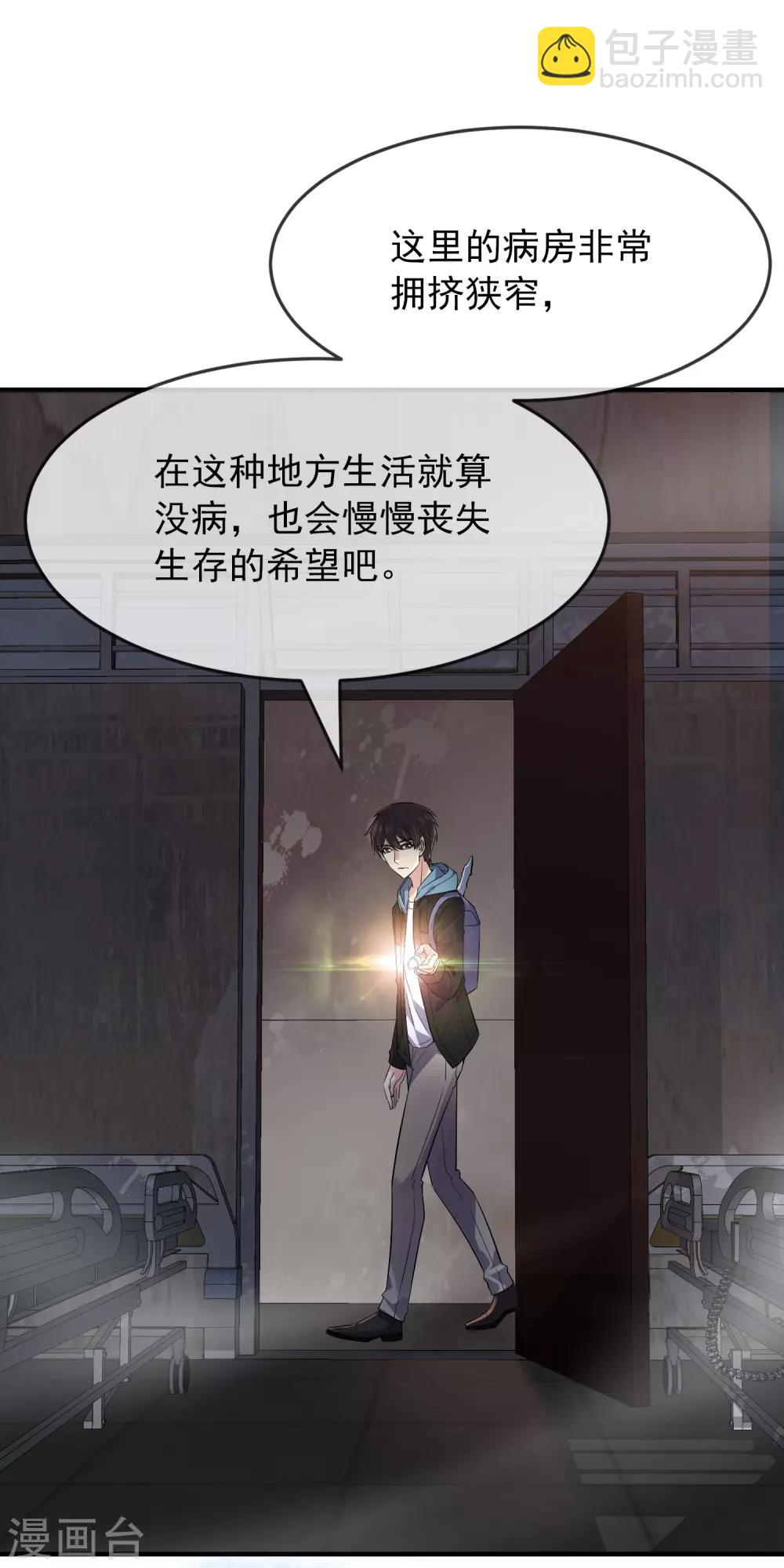 🍘我有一座冒险屋 第48话 不对称的脸 第7页