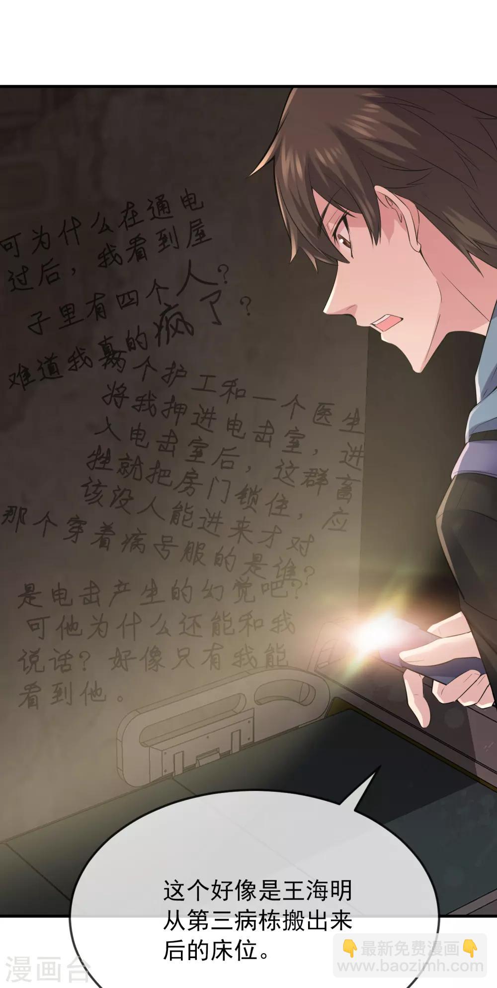 🍘我有一座冒险屋 第48话 不对称的脸 第9页