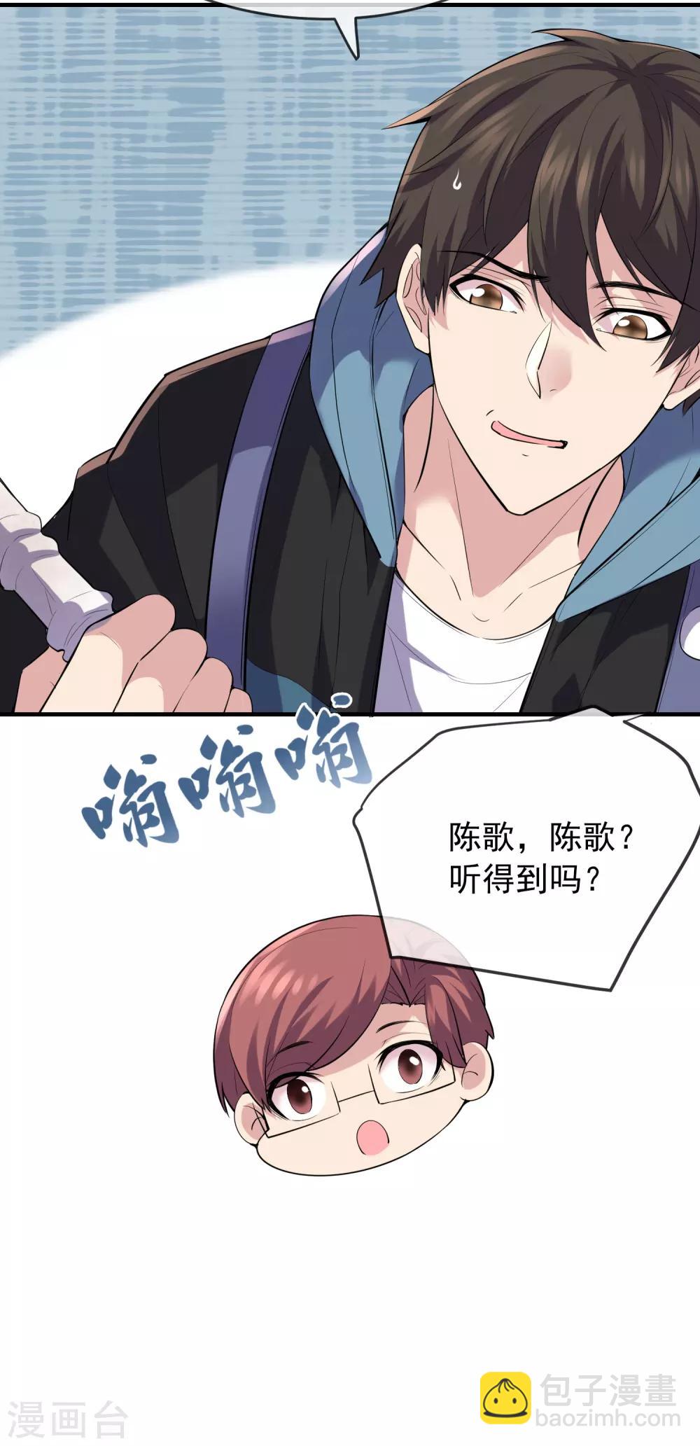 🍘我有一座冒险屋 第50话 无法被复制的直播 第30页