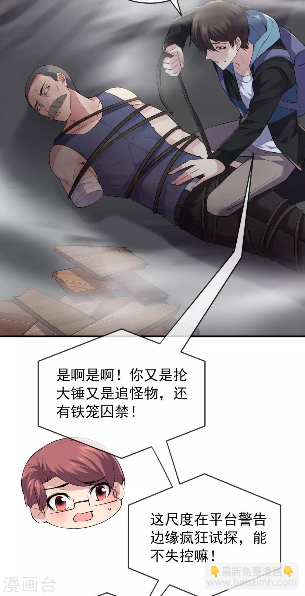 🍘我有一座冒险屋 第50话 无法被复制的直播 第33页