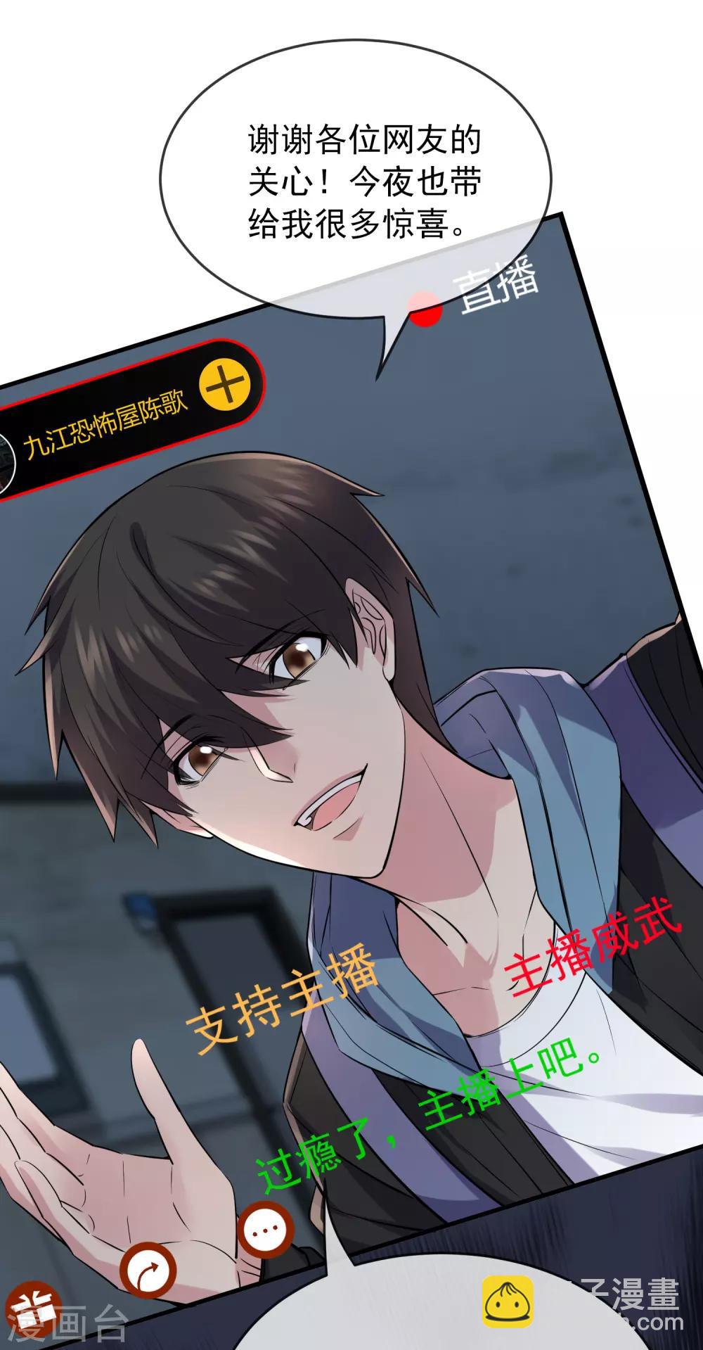🍘我有一座冒险屋 第50话 无法被复制的直播 第36页
