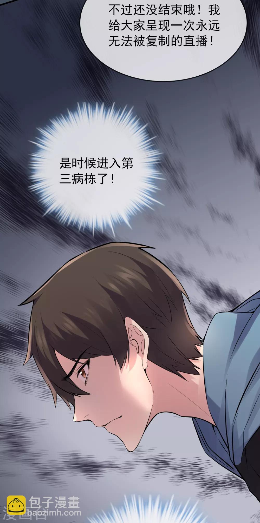 🍘我有一座冒险屋 第50话 无法被复制的直播 第37页