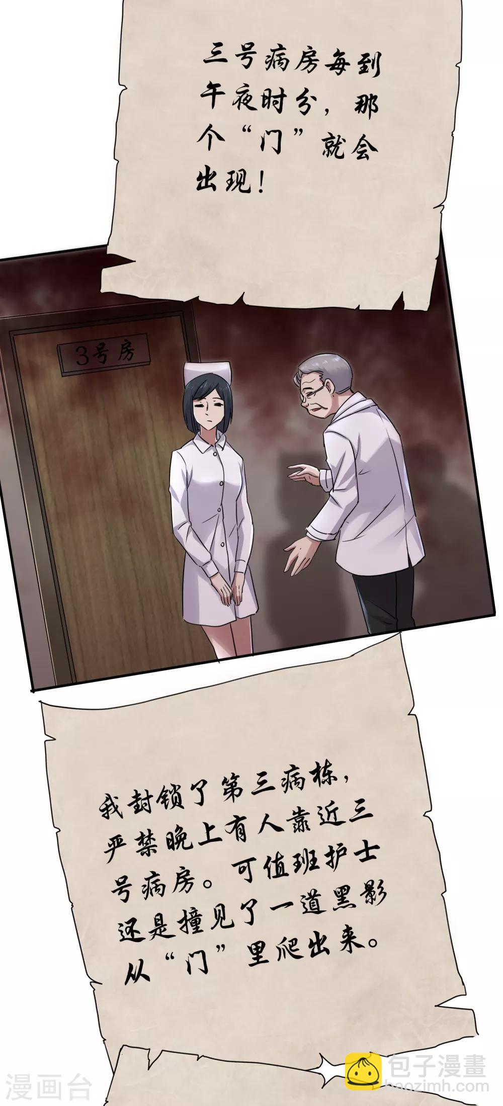 🍘我有一座冒险屋 第52话 最强杀猪刀 第3页