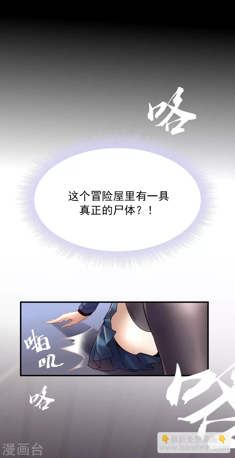 🍘我有一座冒险屋 第4话 医学生都哭了 第26页
