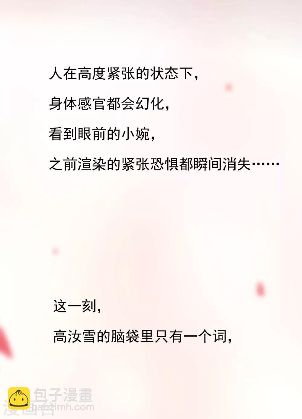 🍘我有一座冒险屋 第4话 医学生都哭了 第31页