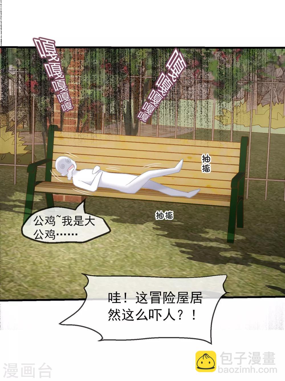 🍘我有一座冒险屋 第4话 医学生都哭了 第47页