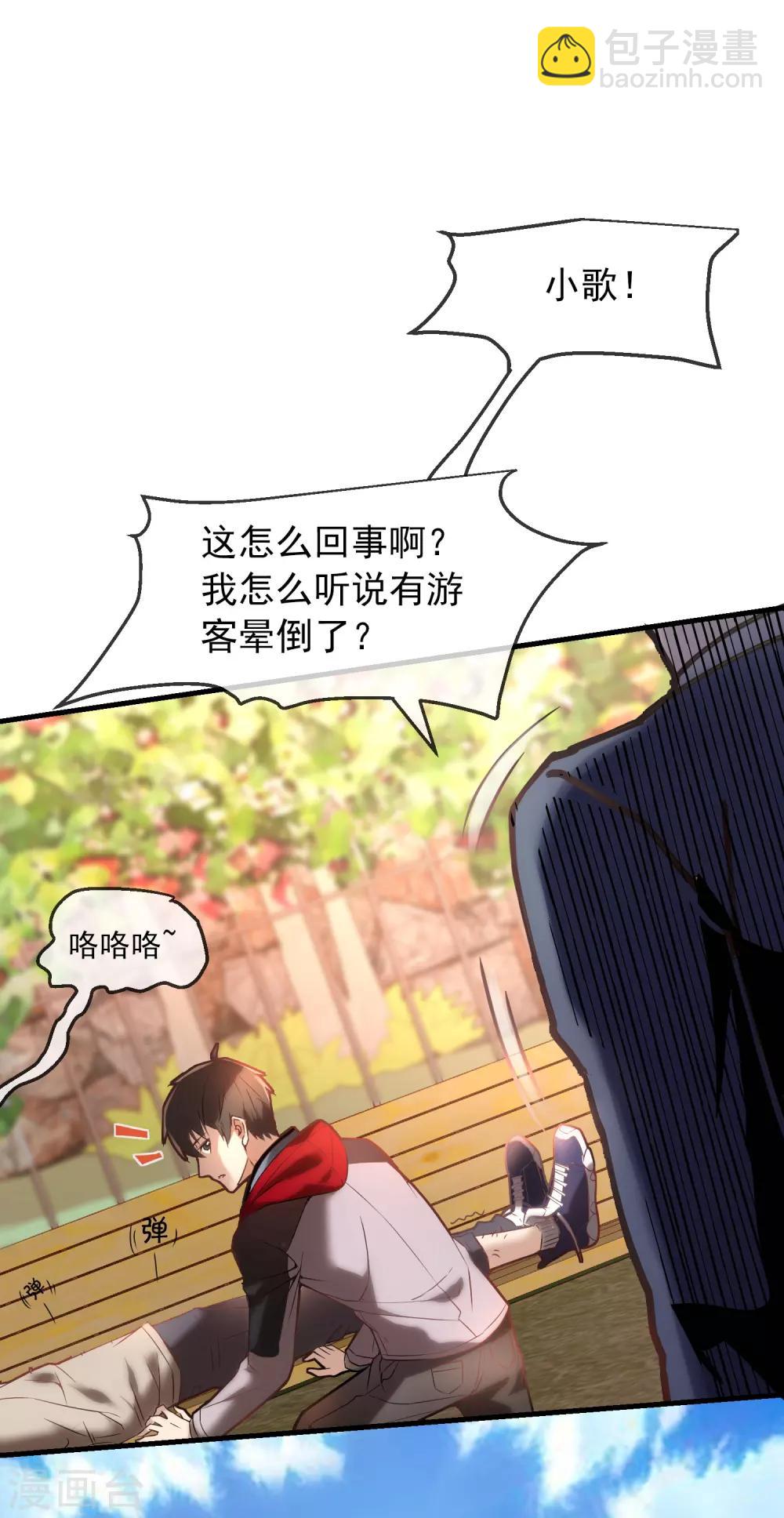 🍘我有一座冒险屋 第4话 医学生都哭了 第49页