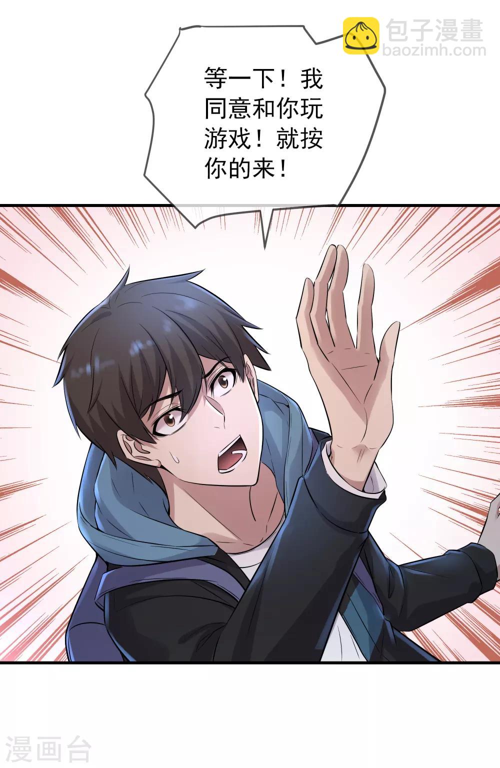 🍘我有一座冒险屋 第54话 与怪物的游戏 第12页