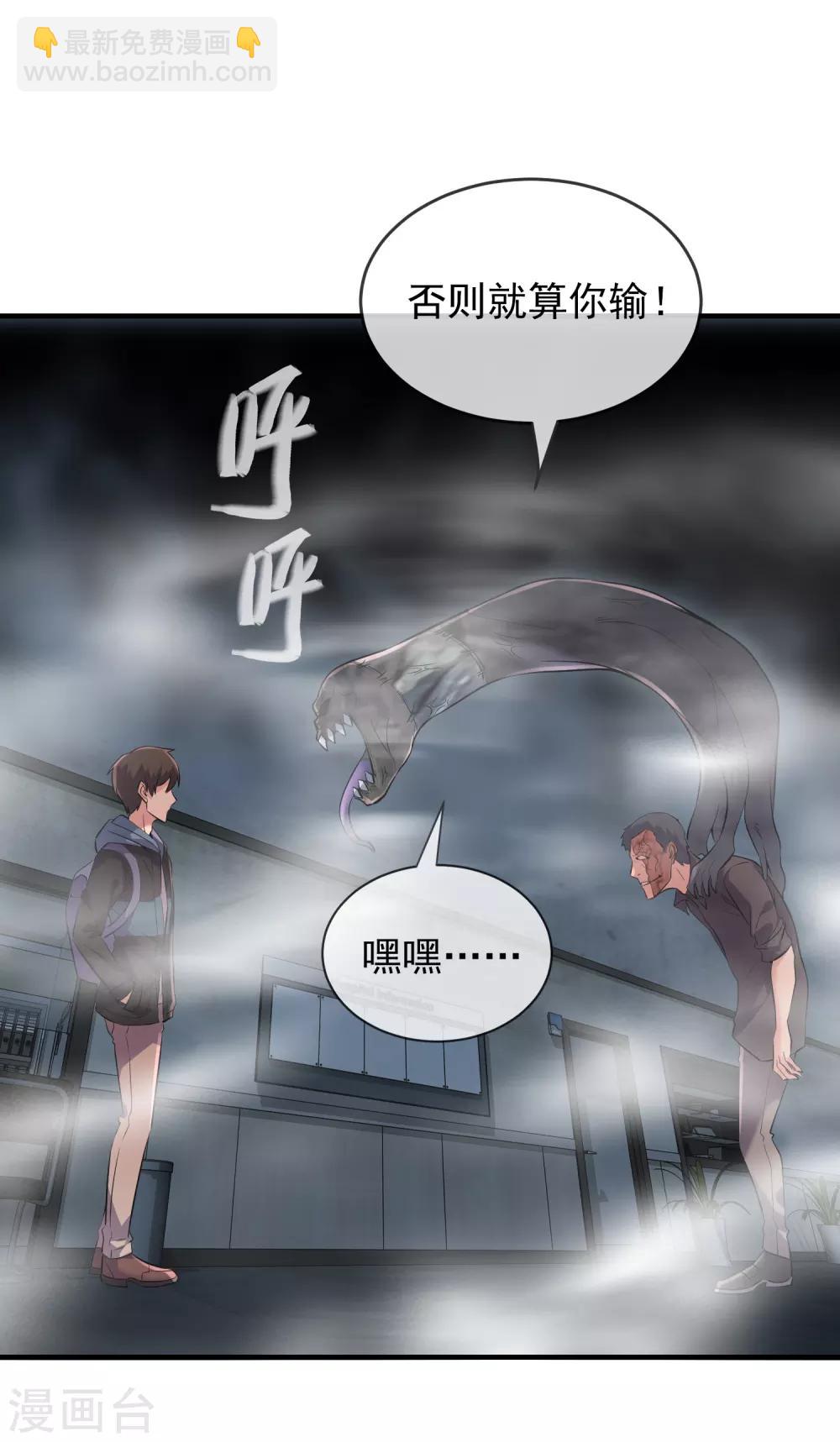 🍘我有一座冒险屋 第54话 与怪物的游戏 第16页